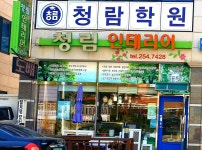 청림인테리어
