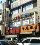 정의종의정육점