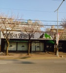 야옹아멍멍해봐 어양점