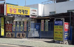 동일적재함