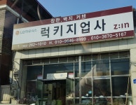고산럭키지업사