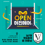 허진헤어
