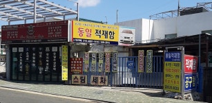 동일적재함