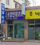 대림종합인테리어