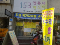 153컴퓨터현수막