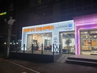 트랜디카안경 인천연수점