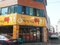 전에막걸리를쏴라