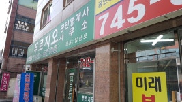 푸르지오공인중개사사무소