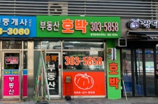 부동산호박공인중개사사무소