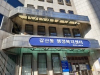 갈산동 행정복지센터