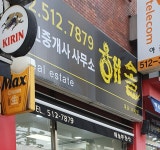 해솔공인중개사사무소