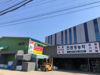 금촌농약사