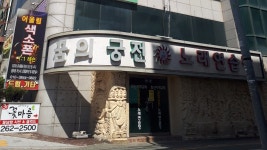 꿈의궁전노래연습장