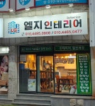 엘지인테리어