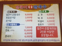 얼큰이손칼국수