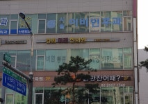 경희미래한의원