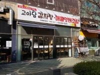 고아담감자탕