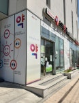 스타약국