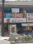 용인대황룡태권도