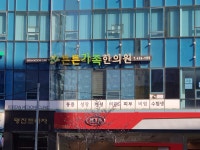 튼튼가족한의원