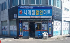 사계절할인마트