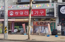 상일리베가구 양천대리점