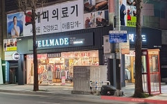 웰메이드 천안점