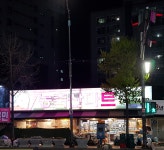 농축산마트 광안점