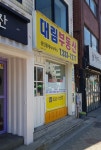 대림공인중개사사무소