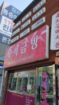 옥석금방