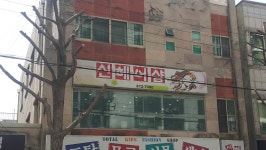 신헤어샵