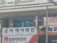 은하헤어라인