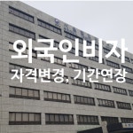 한결행정사사무소