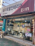 동아토탈인테리어