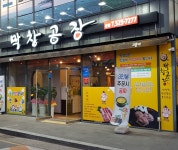 막창공장 본점