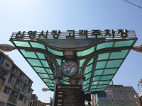 신영시장 공영 주차장