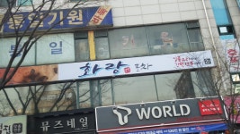 화랑포차
