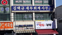 김택규세무회계사무소