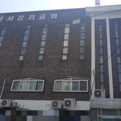 성서교회