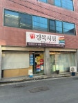 참좋은경북서점 경산점