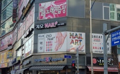 지오네일샵
