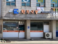 한진 식당