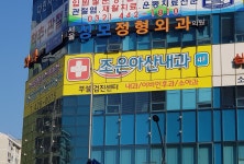 조은아산내과의원