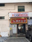 통기타노래연습장