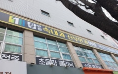 탑연합속내과산부인과의원