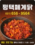 평택폐계닭