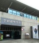 부천활박물관