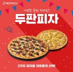네오피자 포승점