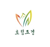 호림조경