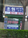 초원공인중개사사무소